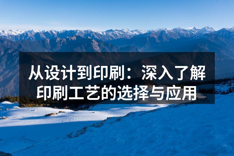 胶版印刷的精细工艺