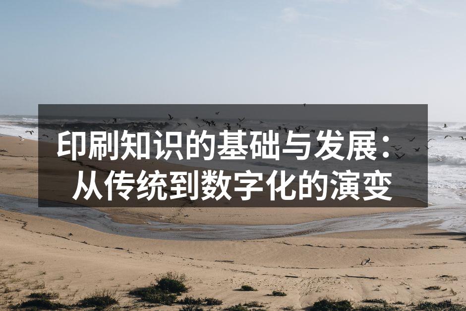古腾堡印刷机的历史演变