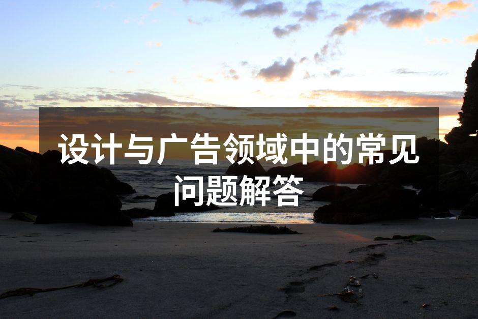 设计思路的形成
