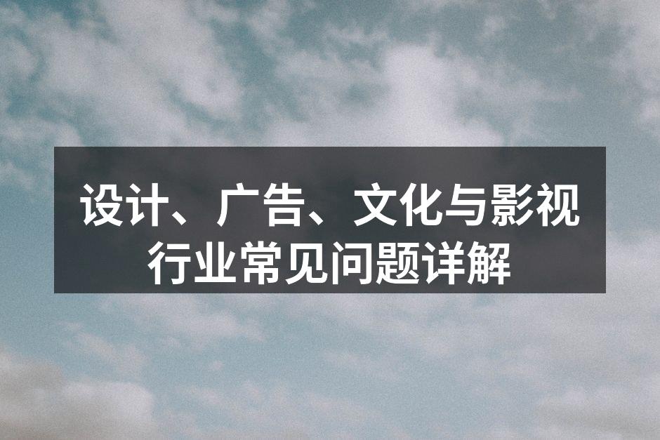创意设计过程中的灵感迸发